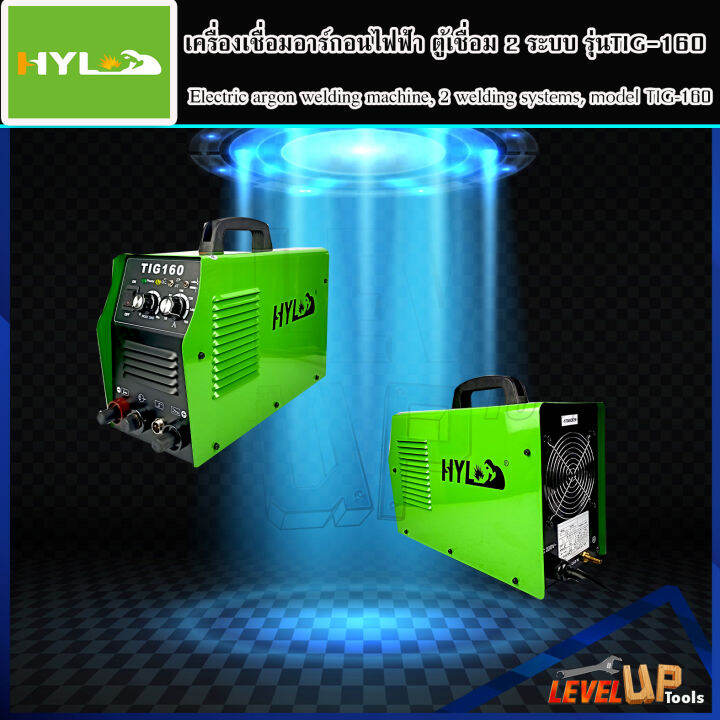 hyl-เครื่องเชื่อม-เครื่องเชื่อมอาร์กอนไฟฟ้า-ตู้เชื่อม-2-ระบบ-tig-mma-160แอมป์-รุ่น-tig-160-ประกัน2ปีเต็ม