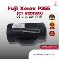 Fuji Xerox P355 (CT#201937)  หมึก ตลับหมึกพิมพ์เลเซอร์ ตลับหมึกโทนเนอร์ หมึกเทียบเท่า   ใช้กับ Xerox DocuPrint  P355d /M355df