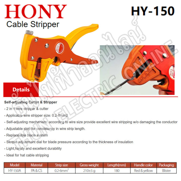 hony-คีมปอกสาย-ด้ามส้ม-แดง-hy-150a-คีมปอกสายไฟ-0-2-6-mm2-cable-stripper-คีม-ปอกสาย-คีมปลอกสายไฟ-ปอกสายไฟ-ที่ปอกสายไฟ-ธันไฟฟ้า
