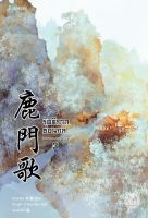 หนังสือนิยายจีน รัตติกาลซ่อนกล เล่ม 3 : หนิงหล่ง : แจ่มใส : ราคาปก 359 บาท