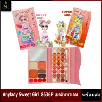 Anylady Sweet Girl eyeshadow palette set  8636P เมคอัพพาเลท พร้อมส่ง