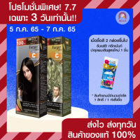 Farger FG ฟาเกอร์ ครีมเปลี่ยนสีผม 100 มล. (โทนธรรมชาติ-เขียวหม่น 1/0 - 11/7) *รายการตัดฝา*