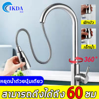 ?สแตนเลส 304?IKDA ก๊อกน้ำ ก๊อกน้ำห้องครัว รวมท่อ 60M ล้างได้ที่ 360 ° หยุดน้ำด้วยปุ่มเดียว โหมดสามโหมด เลือกสแตนเลสเกรดดี ก๊อกน้ำล้างจาน ก๊อกล้างจาน ก๊อกน้ำซิงค์ ก๊อกน้ำอ่างล้างจาน ก๊อกซิงค์ ก๊อกน้ำอ่างล้างหน้า