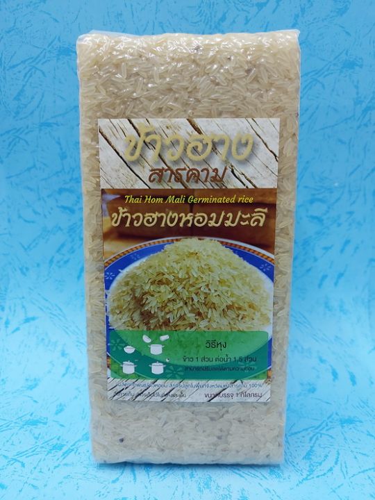 ข้าวฮางหอมมะลิ-105-ข้าวขาว-ขนาด-1-kg-แพ็คสุญญากาศ-ทำจากข้าวหอมมะลิแท้-100