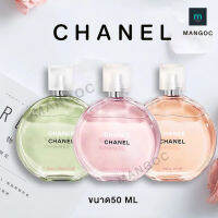 น้ำหอม Chanel Chance Eau Tendre EDT 50ml สเปย์น้ำหอม ขนาดพกพา กลิ่นหอมของดอกไม้ เพิ่มเสน่ห์เย้ายวน ติดทนนาน ตลอดวัน