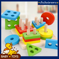 Wooden Toys ของเล่นไม้ 4 หลัก เสริมทักษะการ แยกรูปทรง เสริมพัฒนาการด้าน IQ/EQ วัสดุทำด้วยไม้ ขอบเนียน สำหรับเด็ก 2 ปีขึ้นไป - Baby Toys