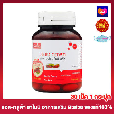 L- Gluta Amoni แอล-กลูต้าอาโมนิ [30 เม็ด][ 1 กระปุก] อาหารเสริม ผลิตภัณฑ์เสริมอาหาร