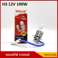 PHYLLIS หลอดไฟ H3 12V 100W หลอดไฟรถยนต์ หลอดไฟสปอร์ทไลท์ PK22S HALOGEN ราคา ดวงละ