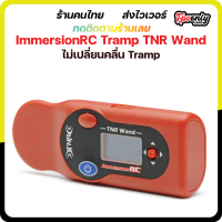 ImmersionRC Tramp TNR Wand Personal Edition ไม้เปลี่ยนคลื่น Tramp VTX