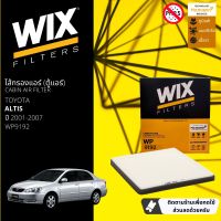 [WIX Filters] ไส้กรองแอร์ ไส้กรองในห้องโดยสาร WP9192 สำหรับ Toyota Altis  ปี 2001-2007 ปี 01,02,03,04,05,06,07,44,45,46,47,48,49,50