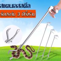 ( Promotion+++) คุ้มที่สุด MrTool คีมจับงู อุปกรณ์จับงู คีมจับงูสแตนเลส 1.2m snake tongs grabber คีมจับงู คีมจับงูสแตนเลส ราคาดี คีม หนีบ คีม หนีบ ลวด คีม หนีบ ห่วง พระ คีม หนีบ สาย ไฟ