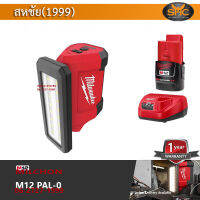 Milwaukee M12 PAL ไฟฉาย ส่องพื้นที่พร้อมช่องชาร์จ USB (LED) พร้อมแบต 2.0 ah รวมแท่นชาร์จ รับประกัน 1ปี ของแท้ 100%