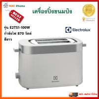 ELECTROLUX เครื่องปิ้งขนมปัง รุ่น E2TS1-100W กำลังไฟ 870 วัตต์ สีขาว เครื่องปิ้งขนมปัง 2 ช่อง เตาปิ้งขนมปัง ที่ปิ้งขนมปัง เครื่องปิ้งขนมปังไฟฟ้า