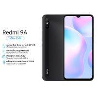 Xiaomi Redmi 9A Ram2 GB / Rom32 GB เครื่องศูนย์แท้ รับประกัน1ปี หน้าจอ6.53" กล้องหลัง AI 13MP แบตเตอรี่ 5,000mAh ฟรี ฟืล์ม กระจอ เต็มจอ