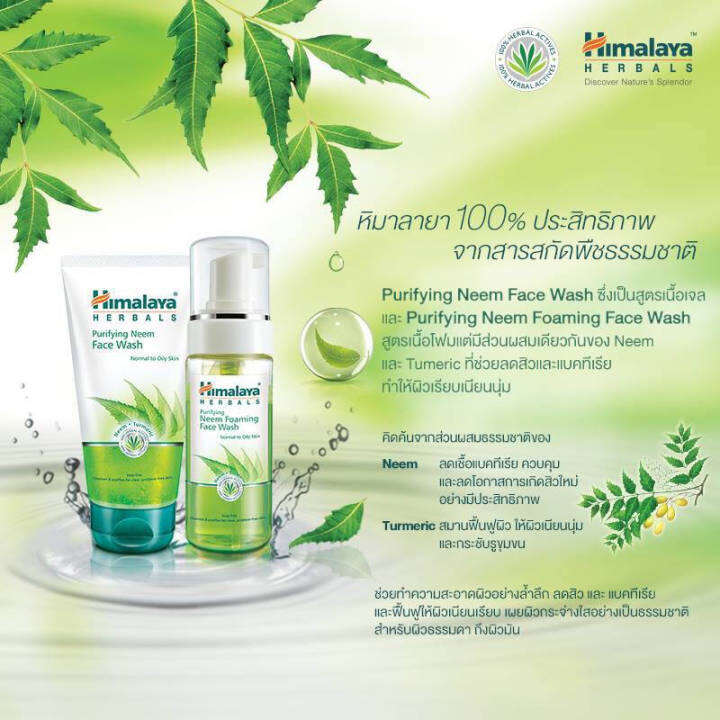 himalaya-herbals-purifying-neem-face-wash-50-ml-เจลล้างหน้า-ปัญหาสิว-ควบคุมความมัน-1200463