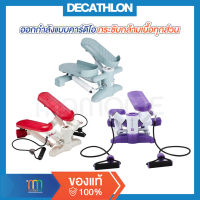 ?ส่งไวใน 24 ชม.?DECATHLON  เครื่องออกกำลังกายแบบสเต็ป เครื่องออกกำลังแบบก้าวเหยียบ เครื่องบริหารต้นขา Stepper Domyos MS100/MS500