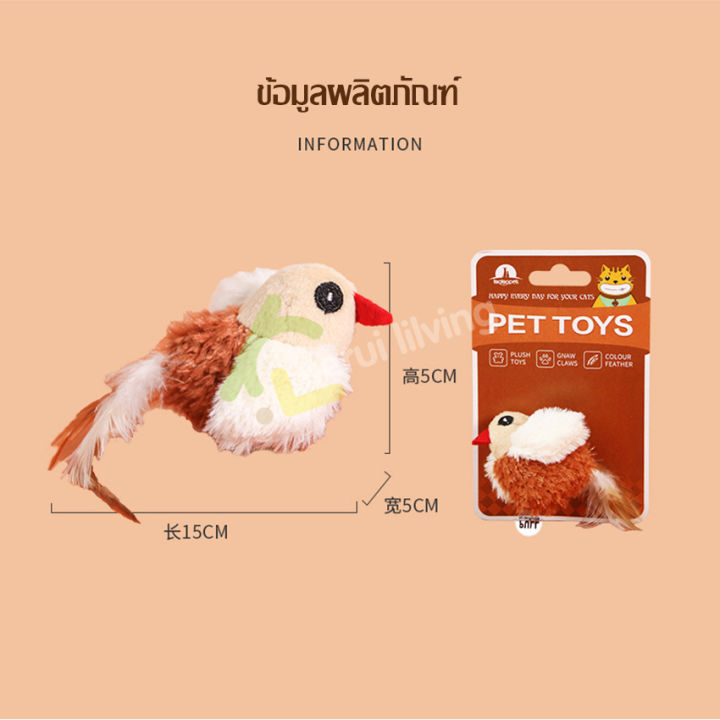 ของเล่นสัตว์เลี้ยง-pet-toy-นกมีเสียง-นกของเล่น-ของเล่นแมว-นกปลอม-interactive-cat-toys-ตุ๊กตานก-มีเสียงในตัว-ตุ๊กตานกจิ๋ว-ตุ๊กตาแมว