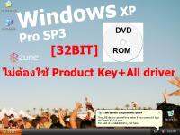 แผ่นDVD วินโดว XP Pro SP3 [32BIT](x86)ไม่ต้องใช้ Product Key+All driver