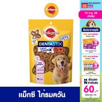 PEDIGREE เพดดิกรี เดนต้าสติก ขนมสุนัข – ขนมสุนัข ชิววี ชังค์, 68 ก. ขนมขัดฟันสุนัขสำหรับสุนัขโต