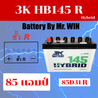 แบตเตอรี่รถยนต์ By Mr.WIN* 3K HBX145 R ไฮบริด ขั้วR  85D31R 85แอมป์ กะบะรุ่นเก่า ไทเกอร์2.5 TFR บิ๊กเอ็ม สตราด้า ของใหม่ พร้อมใช้ อึดทนสู้งานหนัก*