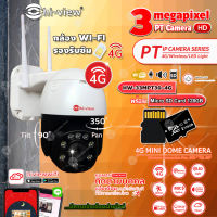 Hi-View กล้องวงจรปิด IP 4G Mini Dome Camera รุ่นHW-33MPT30-4G + Micro SD Card 128GB ความเร็วสูง Class10