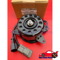 มอเตอร์พัดลมไฟฟ้า NISSAN JUKE SYLPHY  #21487-1KA0E