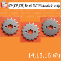 (C54,C55,C56) Benelli TNT135 สเตอร์หน้า ตรงรุ่น (STER)