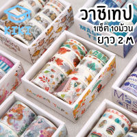 KIKI *1เซ็ต 10ม้วน* วาชิเทป เทปตกแต่ง 2m 4ขนาด เทปกาวสี เทปกระดาษ สำหรับตกแต่งไดอารี่ DIY สีสันสะดุดตา น่าใช้งาน ฉีกได้ Washi Tape Masking Tape