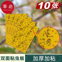 ┋✧¤ Yellow board double-sided sticky insect / greenhouse with household powerful small flying thrips trap orchard fruit fly