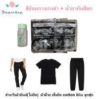 สีย้อมกางเกง  สีดำ สีย้อมยีนส์ สีย้อมผ้า สูตรใหม่  3ซอง + น้ำยา กันสีตก  Black Fabric Cloth