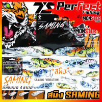 เหยื่อตกปลา กระดี่ สมิง SAMING VIBRATION by THAI STREET FISHING ( มีให้เลือก 4 ขนาด 5 สี)