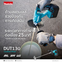 MAKITA เครื่องผสมสีไร้สายพร้อมก้าน 18 โวลต์ ขนาด 165 มม. (6-1/2 นิ้ว) รุ่น DUT130Z ความเร็วรอบสูงสุด 0-1,300 รอบ/นาที ไม่รวมแบตเตอรี่-แท่นชาร์จ