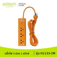 Anitech แอนิเทค ปลั๊กไฟ มอก.3 ช่อง 1 สวิทช์  รุ่น H1133 สาย 3 เมตร รับประกันสูงสุด 10 ปี