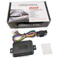 Car Universal Intelligent Auto Side Rear View Mirror Folding System Side Mirror Auto Lock Folding System Modules