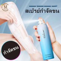 Hair Removal Spray สเปรย์กำจัดขน 150ml กำจัดขนอย่างอ่อนโยน ไม่ทำร้ายผิว ยับยั้งขนขึ้นใหม่ ไม่มีร่องรอย คืนผิวเนียนอ่อนเยาว์ให้คุณ(ครีมกำจัดขน กำจัดขนน้องสาว มูสกำจัดขน ครีมขจัดขน ครีมกำจัดขนลับ แว๊กกำจัดขน ขจัดขน มูสกำจัดขนถาวร)