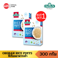 [Exp.28/11/2023] Orgran Rice Puffs 300g ไรซ์ พัฟฟ์ (ซีเรียล ข้าวพอง) ปราศจาคกลูเตน  ไม่มีส่วนผสมของนม