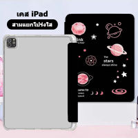 เคสไอแพด Air1/Air2 gen5/gen6 9.7 gen7/gen8/gen9 10.2 Air4 air510.9 Pro 11 2020/2021/2022 gen10 ตัวเรือนแบบสามพับโปร่งใส รูปแบบสีต่างๆ