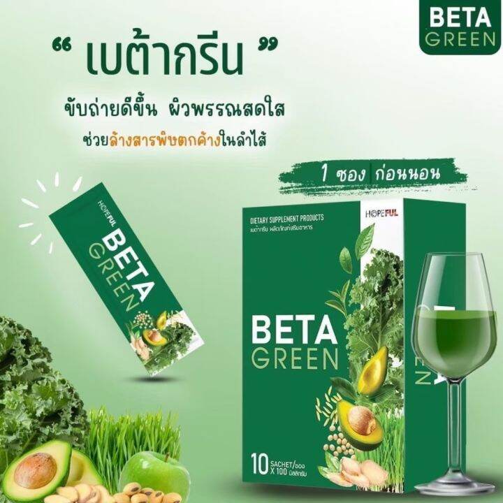 beta-green-เบต้ากรีน-ซื้อ-3แถม2-30-ซอง-ไฟเบอร์-ใยอาหาร-ดีท็อกซ์ลำไส้-ทานง่าย-ถ่ายคล่อง-ส่งฟรี-rain-wellness