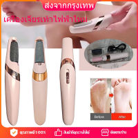 [จัดส่ง24ชม] เครื่องเจียรเท้าไฟฟ้าใหม่ เครื่องขัดส้นเท้าแตกไฟฟ้า ลูกกลิ้งขัดผิว สำหรับเครื่องมือดูแลเท้าแบบมืออาชีพ กำจัดแคลลัสผิวที่ตายแล้ว แก้ส้นเท้าแตกแห้ง ขัดเท้า เครื่องขัดเท้าไฟฟ้าแบบมืออาชีพสำหรับการกำจัดผิวแห้งที่ตายยาก