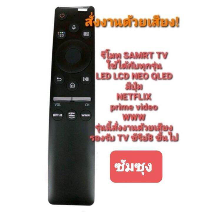 ถูกที่สุดสั่งงานด้วยเสียง-ปุ่มnetflix-รีโมท-smart-samsung-one-รีโมท-samsung-led-lcd-qled-neo-qled