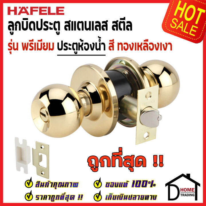 ถูกที่สุด-hafele-ลูกบิดประตูห้องน้ำ-จานใหญ่-สแตนเลสสตีล-รุ่นพรีเมียม-489-10-404-489-10-405-489-10-406-489-10-407-ลูกบิด-ประตู-ห้องน้ำ-เฮเฟเล่-ของแท้100