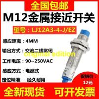 เซ็นเซอร์เหนี่ยวนำ M12เหนี่ยวนำเปิด AC220V เหนี่ยวนำไฟฟ้ากระแสสลับ2สาย LJ12A3-4-J สวิตช์พรอกซิมิตี้?230930✖ชันนี