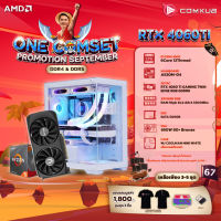 COMKUB คอมประกอบ ONE COMSET R5 4500+RTX 4060 Ti Set 67