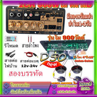 [COD] D50 D10 ยแก้วนำแสง แอมป์จิ๋วบลูทูธ แอมป์จิ๋ว ขยายเสียงบลูทูธ แอมป์ จิ๋ว บลูทูธ แยก ซับ แอมป์จิ๋วบลูทูธโมแล้ว 900W DC12-24V ยแก้วนำแสง(us plug)