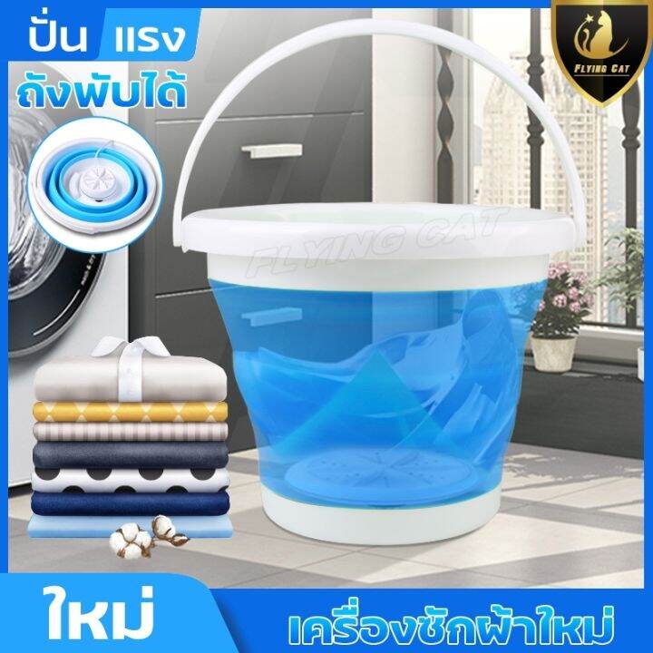 เครื่องซักผ้ามินิ-mini-washing-machine-เครื่องซักผ้า-5ลิตร-10ลิตร-เครื่องซักผ้าพกพา-เครื่องซักผ้าขนาดเล็ก-อุปกรณ์ซักผ้าไฟฟ้า-พร้อมถังพับได้