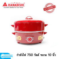 HANABISHI กระทะไฟฟ้า 10 นิ้ว รุ่น HGP-10ST