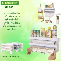 OKEBUKUR (SH245) Bottle Storage Rack อุปกรณ์จัดเก็บแร็ปห่ออาหาร ชั้นวางเครื่องปรุงและทิชชู่ เครื่องตัดฟิล์มถนอมอาหาร ฟ