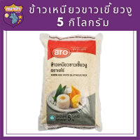 เอโร่ ข้าวเหนียวขาวเขี้ยวงู 5 กิโลกรัม X 1 ถุง รหัสสินค้าli2780pf