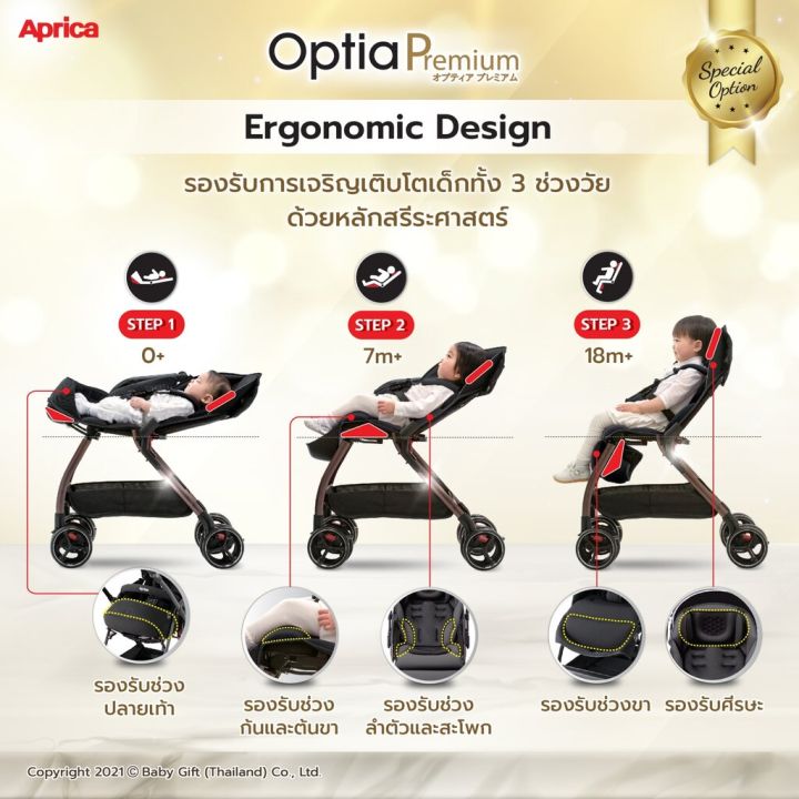 aprica-รถเข็นเด็ก-optia-premium-พร้อมจัดส่ง-2-3-วัน