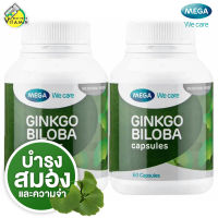 [2 กระปุก] Mega We Care Ginkgo Biloba เมก้า วีแคร์ จิงโกะ [60 แคปซูล] สารสกัดจากใบแป๊ะก๊วย